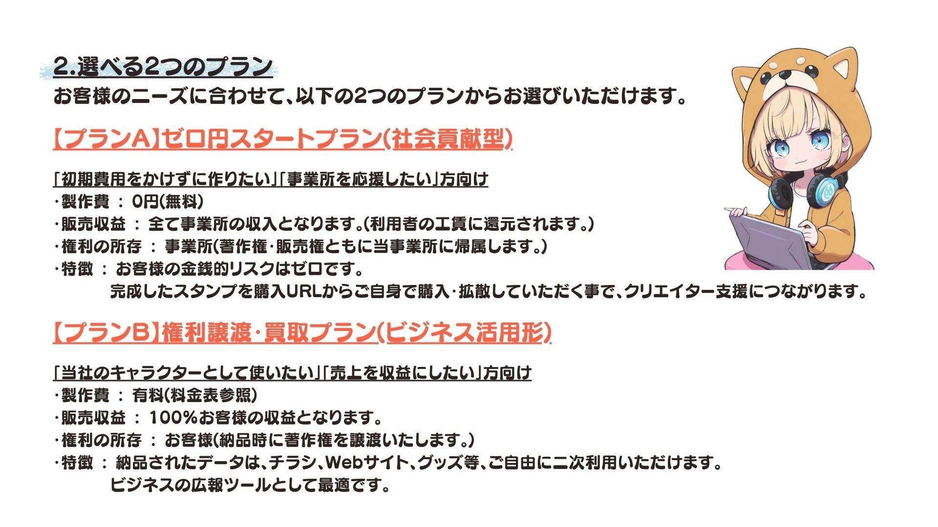 選べる二つのプランがございます！